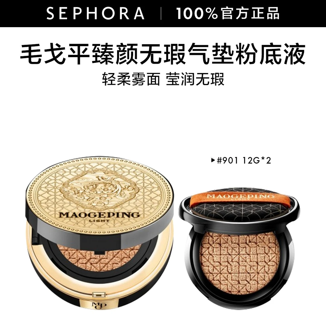 MAOGEPING LIGHT /毛戈平光韵臻颜无瑕气垫粉底液12G