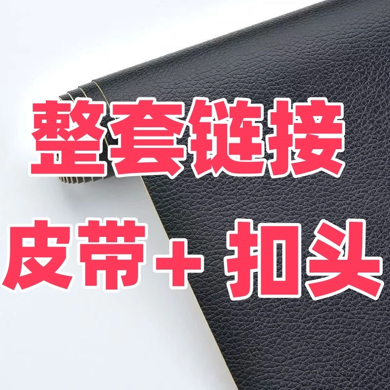 （整套）皮带扣头加带身整套链接