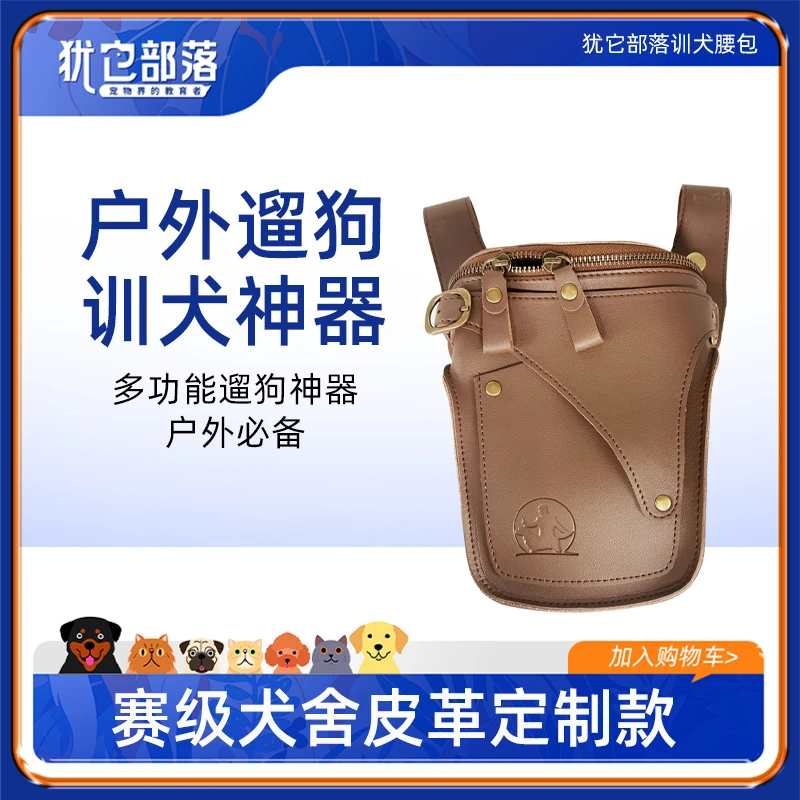 犹它部落狗狗训犬腰包便携外出零食犬粮袋训犬训练专用萌宠好物