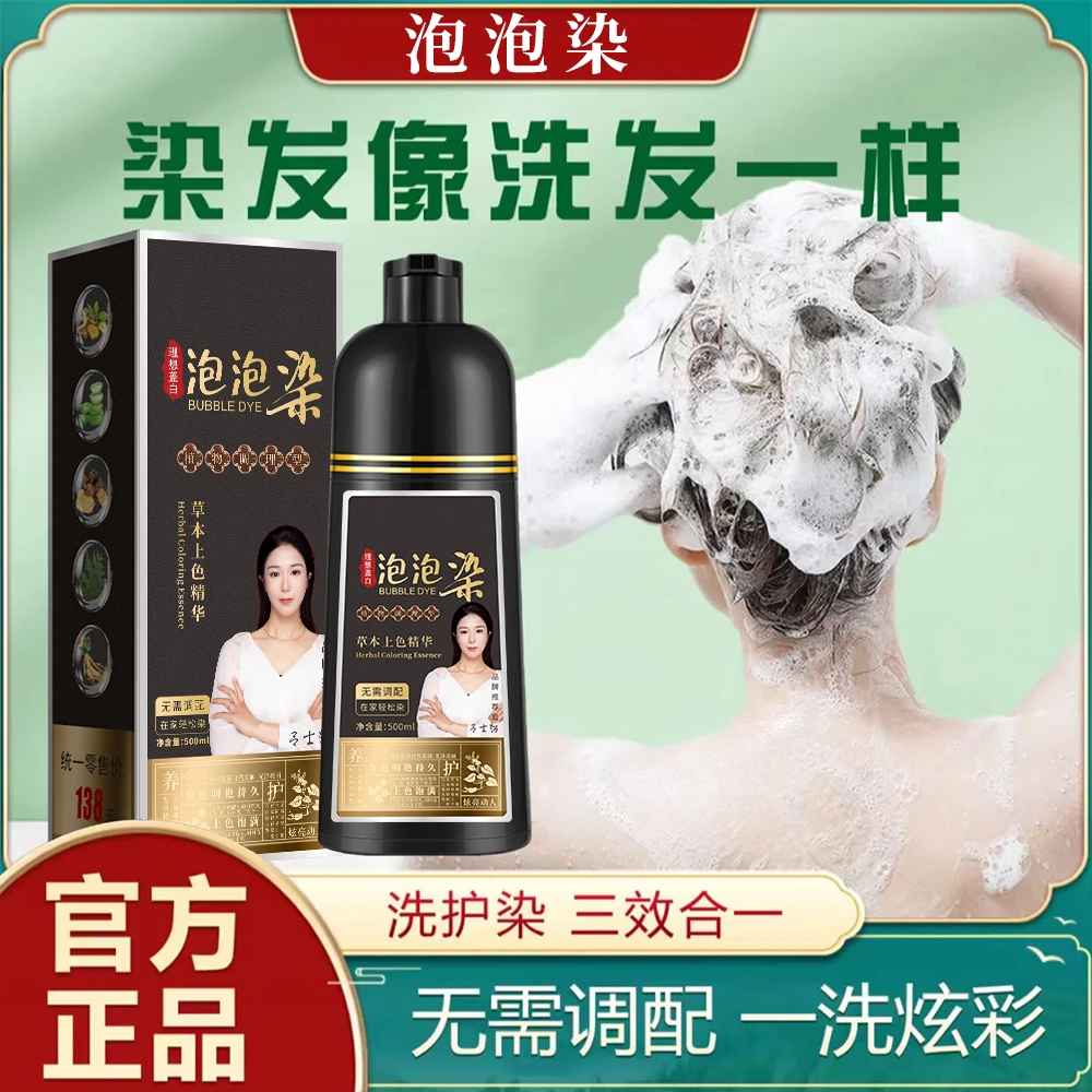 美飘思植物泡泡染发剂在家染发植物染发膏男女通用染发露上色持久