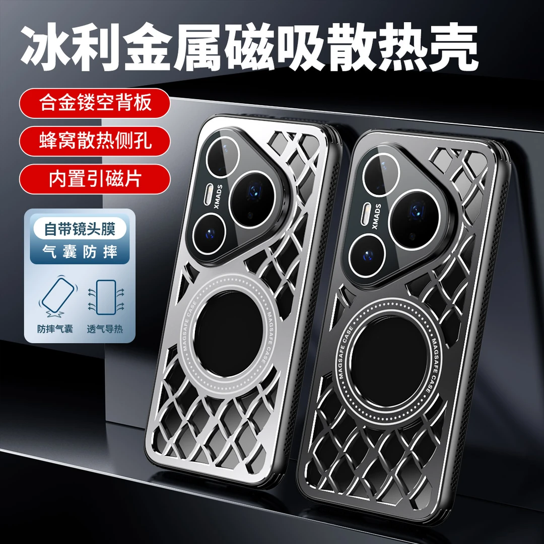铝合金散热壳适用华为pura80ultra手机壳新款自带镜头膜70pro磁吸