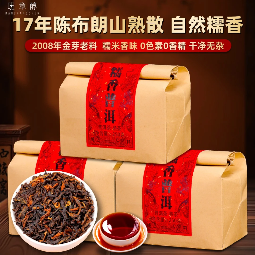2008年班章古树糯米香茶普洱茶熟茶高级茶叶直播小青柑特色小众茶