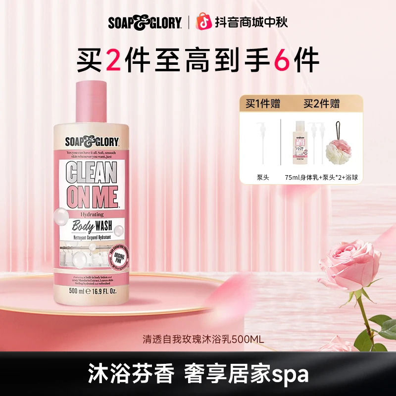 Soap&Glory丝芙格芮沐浴乳500ml持久留香保湿清洁