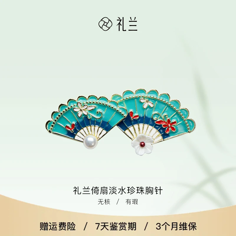 礼兰珠宝 倚扇淡水珍珠胸针6-7mm