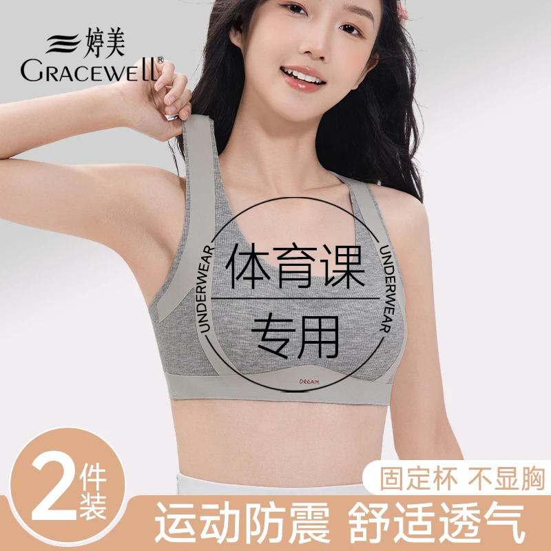 婷美少女内衣初中高中生学生运动防震背心青春期女孩发育期文胸