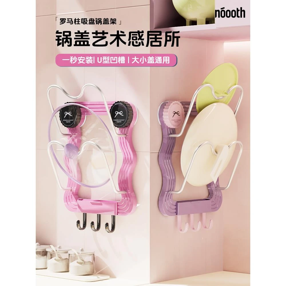 诺室吸盘多层锅盖架壁挂式免打孔多巴胺厨房置物架菜砧板收纳架子