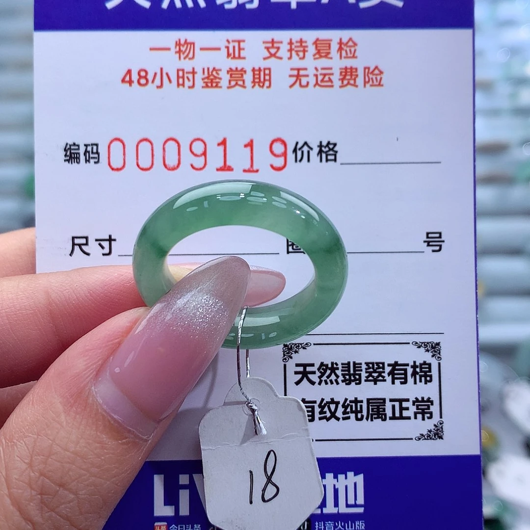 翡翠戒指未镶嵌天然