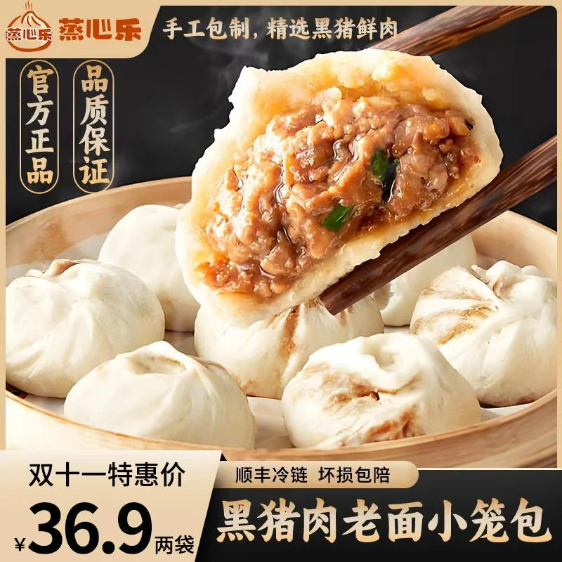【蒸心乐】手工黑猪肉老面小笼包一袋500g早餐速食早餐肉包纯手工