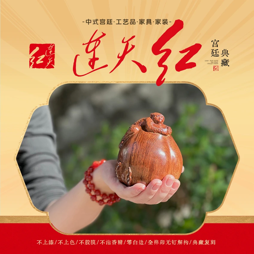 连天红 灵猴献寿摆件雕塑 黄檀属 DY14142MK