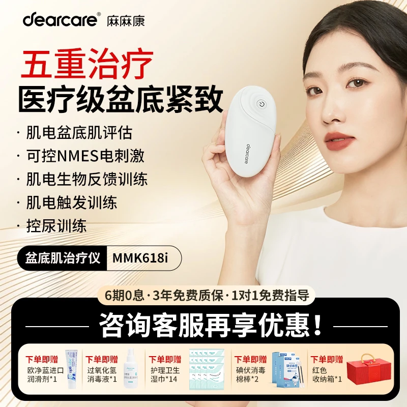 麻麻康盆底肌修复仪MMK618i康复器产后家用生物反馈治疗仪肌电监测盆底紧致