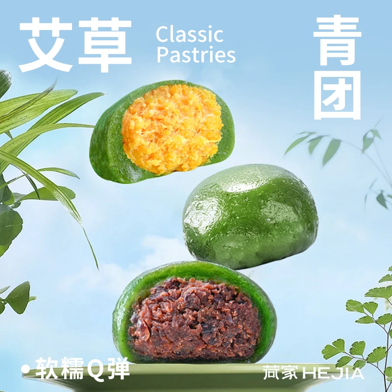 【时令青团】荷家艾草糯米蛋黄肉松香芋芝麻清明传统糕点糯叽叽零食