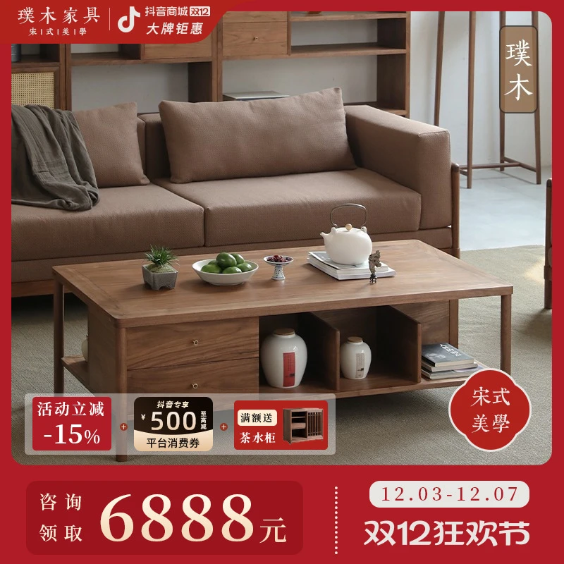 璞木新中式黑胡桃木茶几实木客厅沙发长方形茶桌茶台家用组合家具