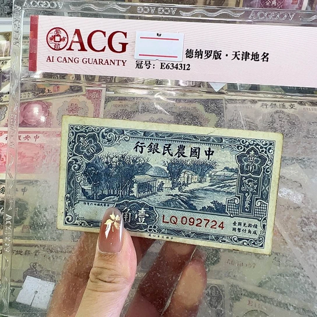 退市老纸币品相如图