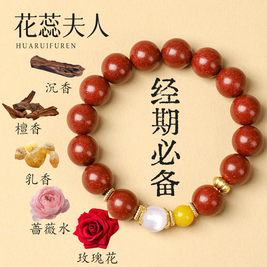 【花蕊夫人】女士养玫瑰颜非遗工艺草本中药材合香珠手串纯手工