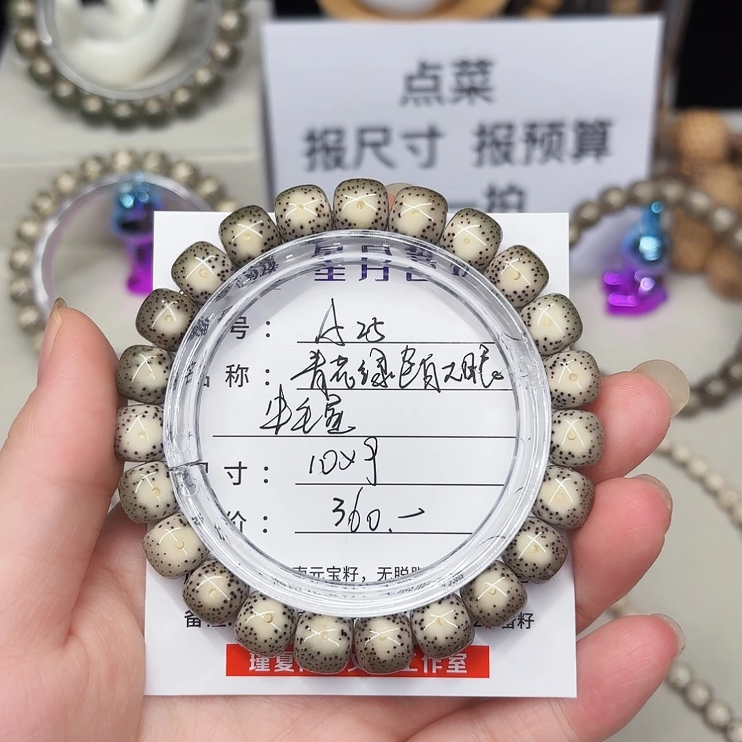 ****¥手串星月菩提卡10青花绿包白大眼睛A25