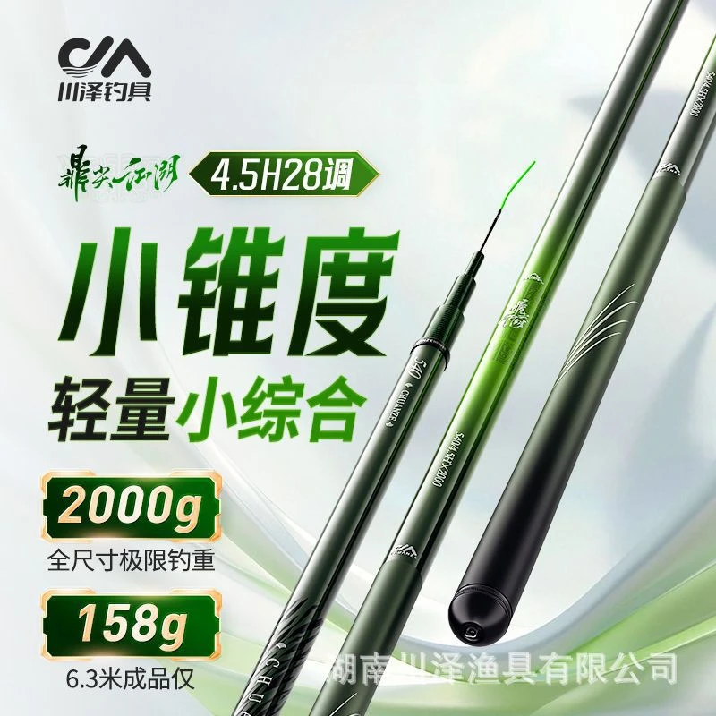 超硬调川泽鼎尖江湖轻量小综合钓鱼竿超轻超硬手竿鲫鱼竿台钓竿钓