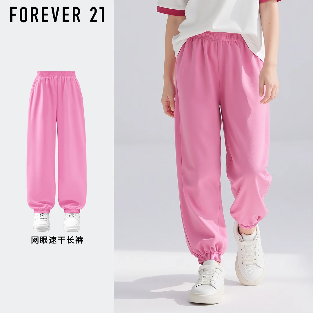 Forever 21女童长裤夏季薄款2025新款女孩休闲网眼速干裤儿童夏装