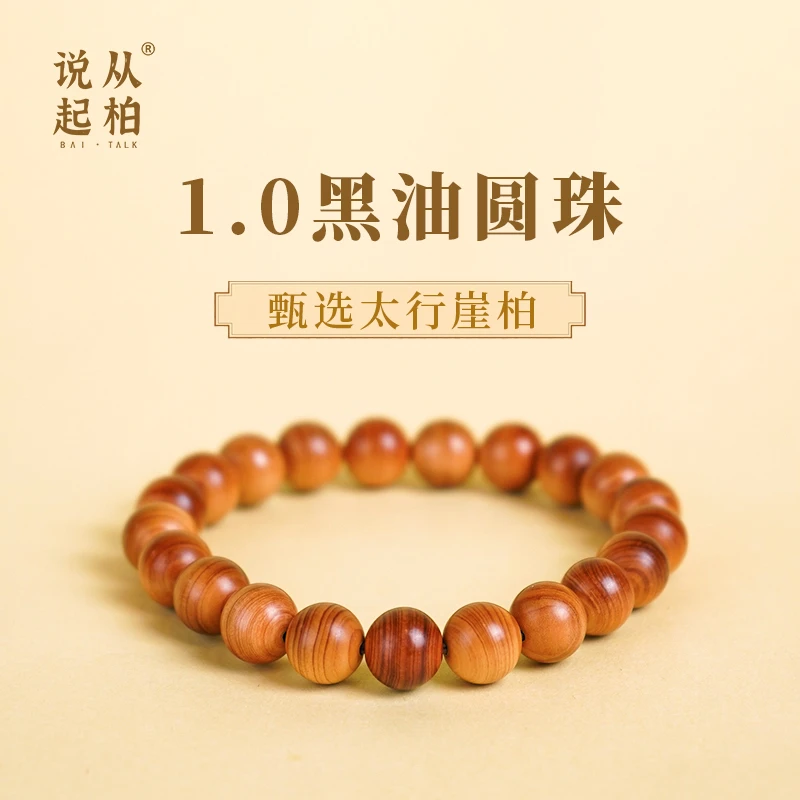 【从柏说起】1.0*21颗黑肉圆珠太行崖柏实心天然野料崖柏手串