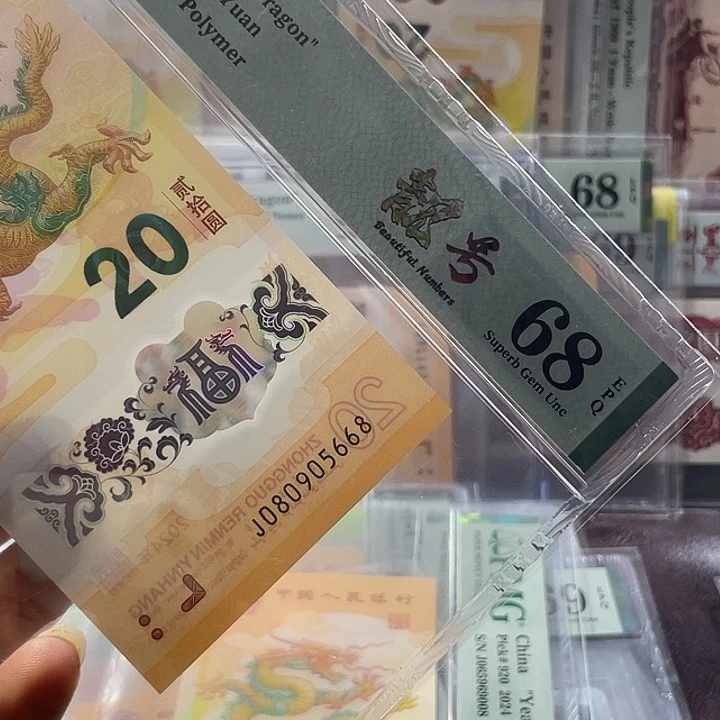 当***静龙钞68分-080805668