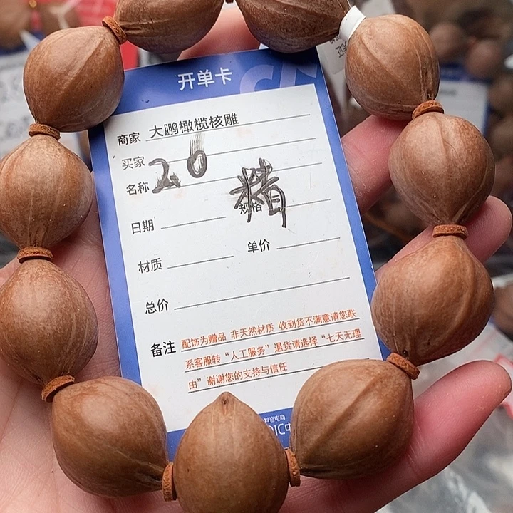 手串/手链橄榄核