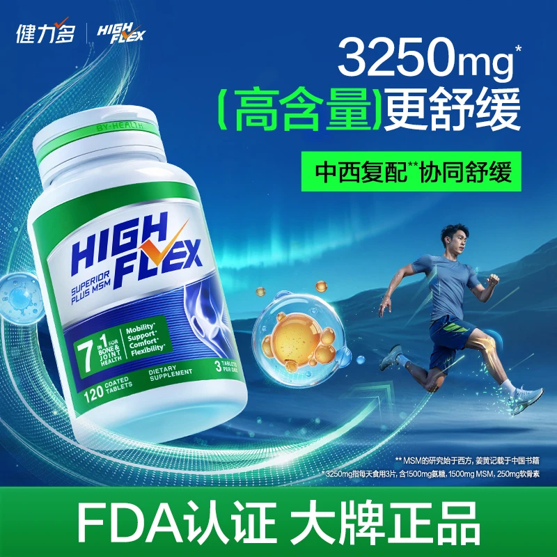 【氨糖七合一舒缓】HIGHFLEX健力多海外绿氨糖软骨素氨糖钙120片 LC