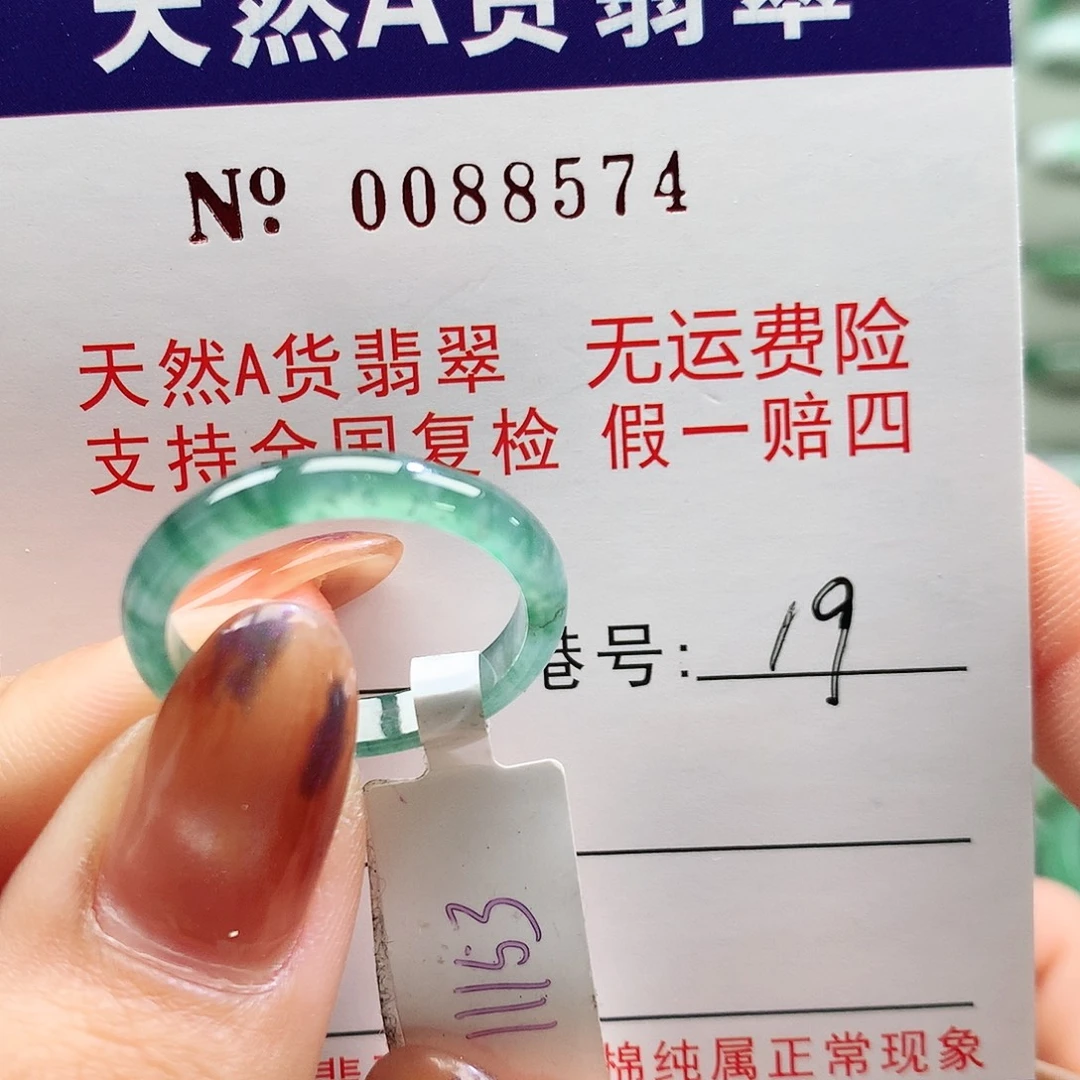 翡翠未镶嵌戒圈卡牌