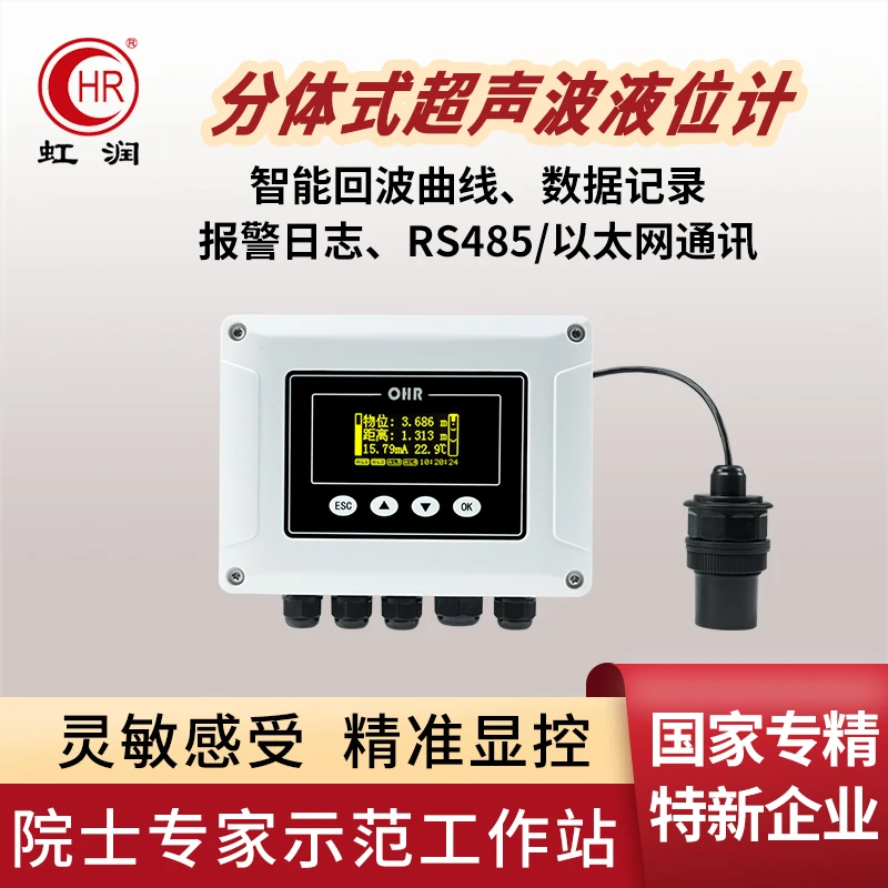 虹润分体式超声波液位计工业级污水物位料位计水位传感器LC11