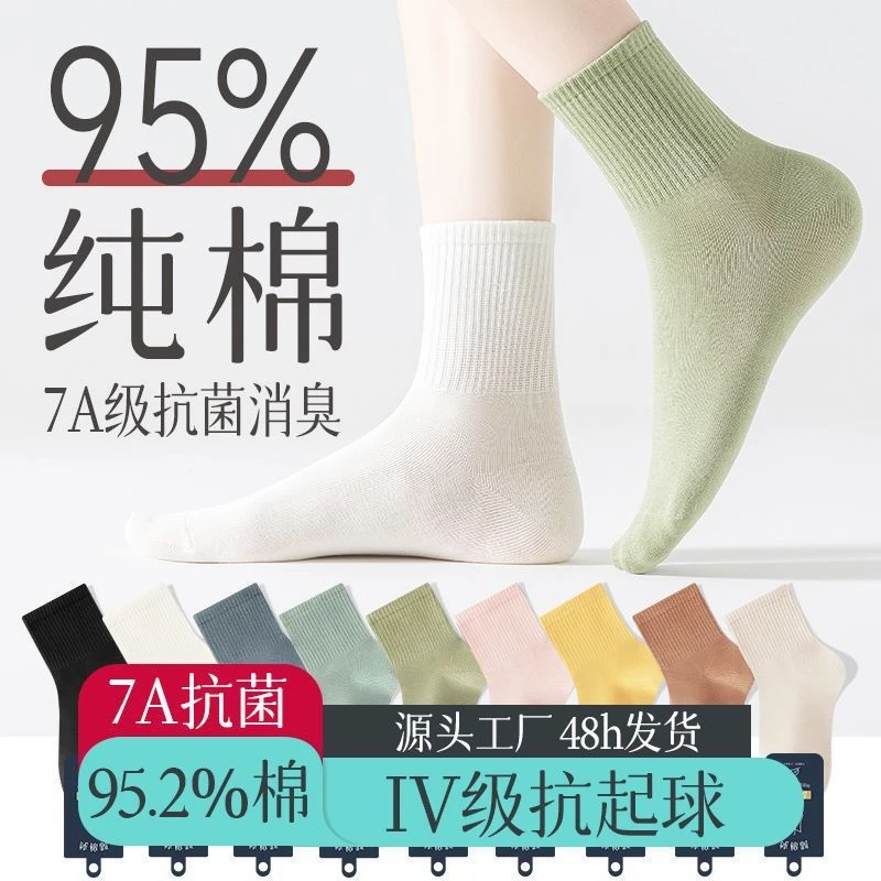 7A抗菌春秋袜子男女秋季抗菌透气无骨中筒袜子纯棉100%全棉防臭