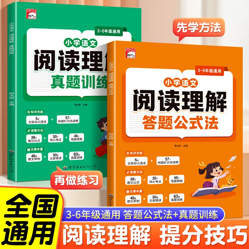 2025新版阅读理解答题公式法小学语文专项训练3-6年级阅读真题