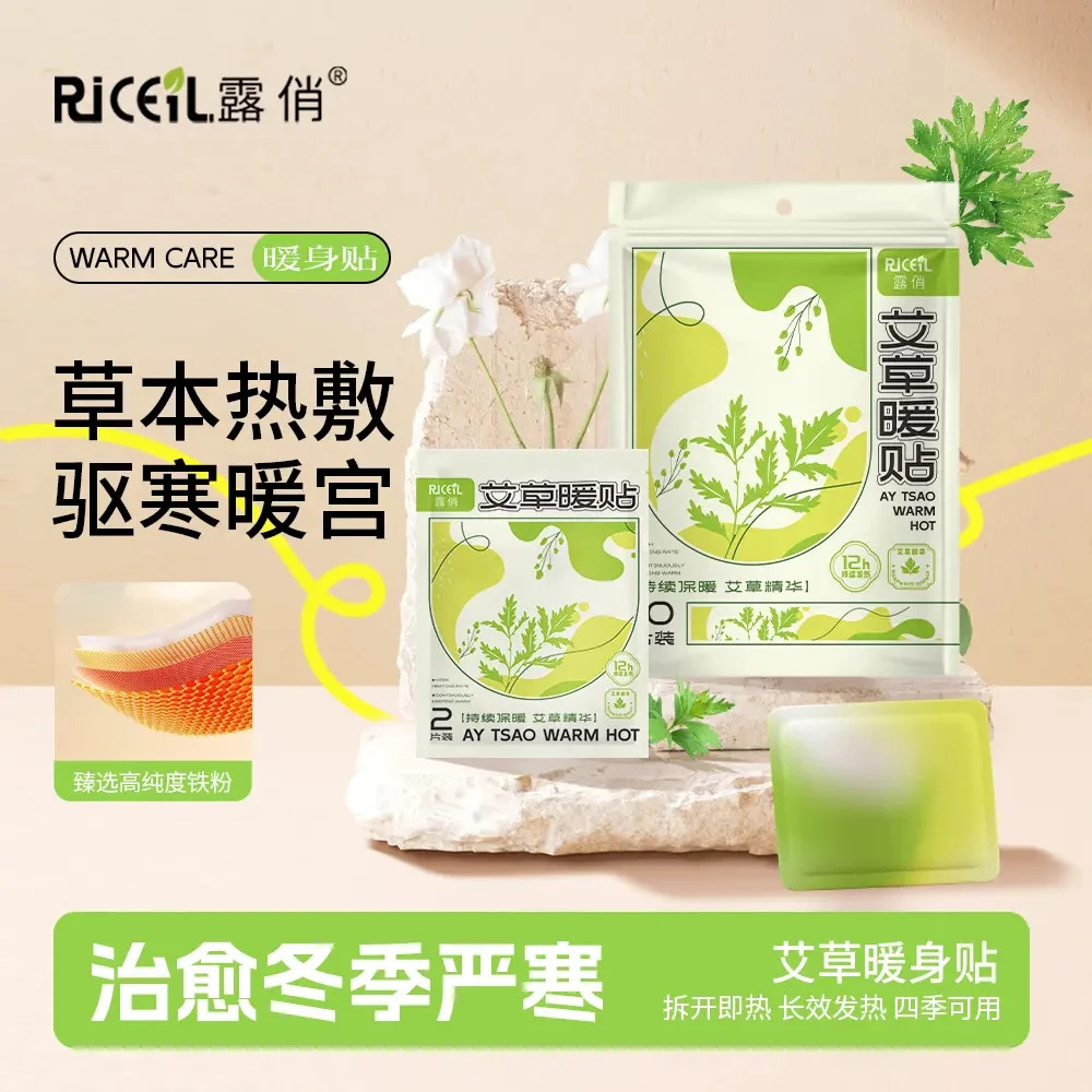 露俏艾草暖贴暖宝宝12小时宫暖身贴保暖防寒发热贴益母草大号热敷