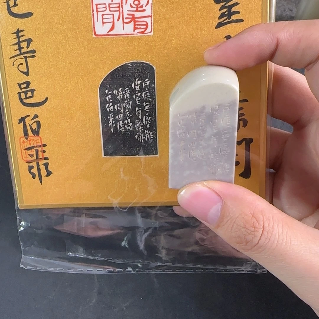 印石青田石张庆收虚室有余闲