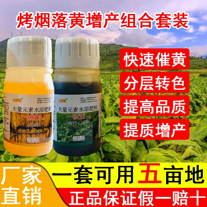 烤烟分层落黄落黄钾落黄素增油拉长