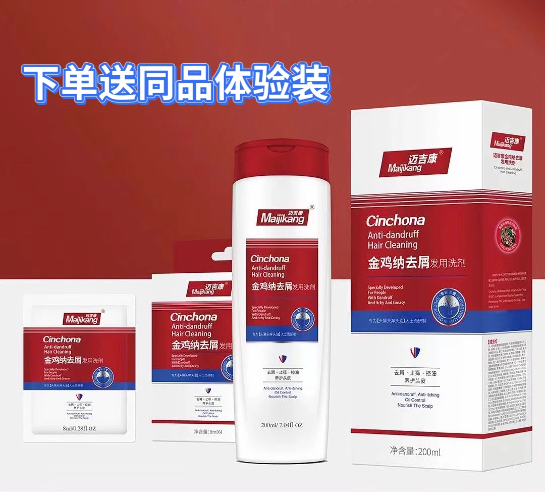 迈吉康金鸡纳专业去屑洗发水