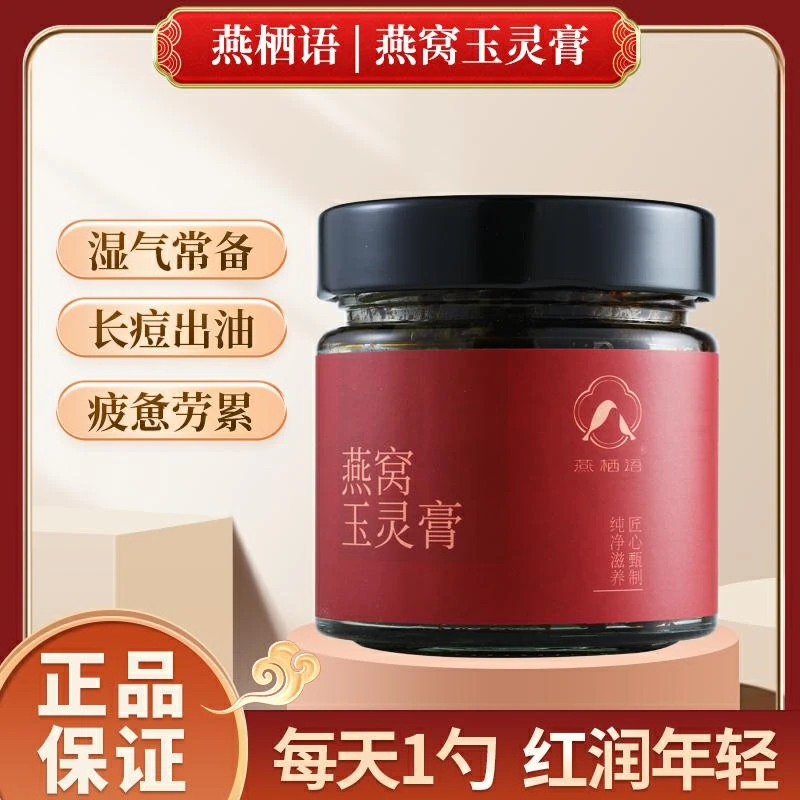 【燕栖语】古法蒸制燕窝玉灵膏桂圆西洋参粉玉灵膏方套组