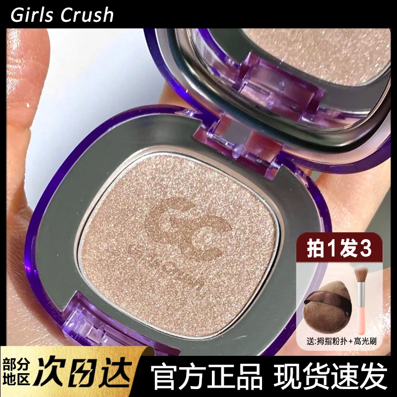 GirlsCrush高光膏单色水光浴gc月光牛仔舞立体提亮水光感爆闪