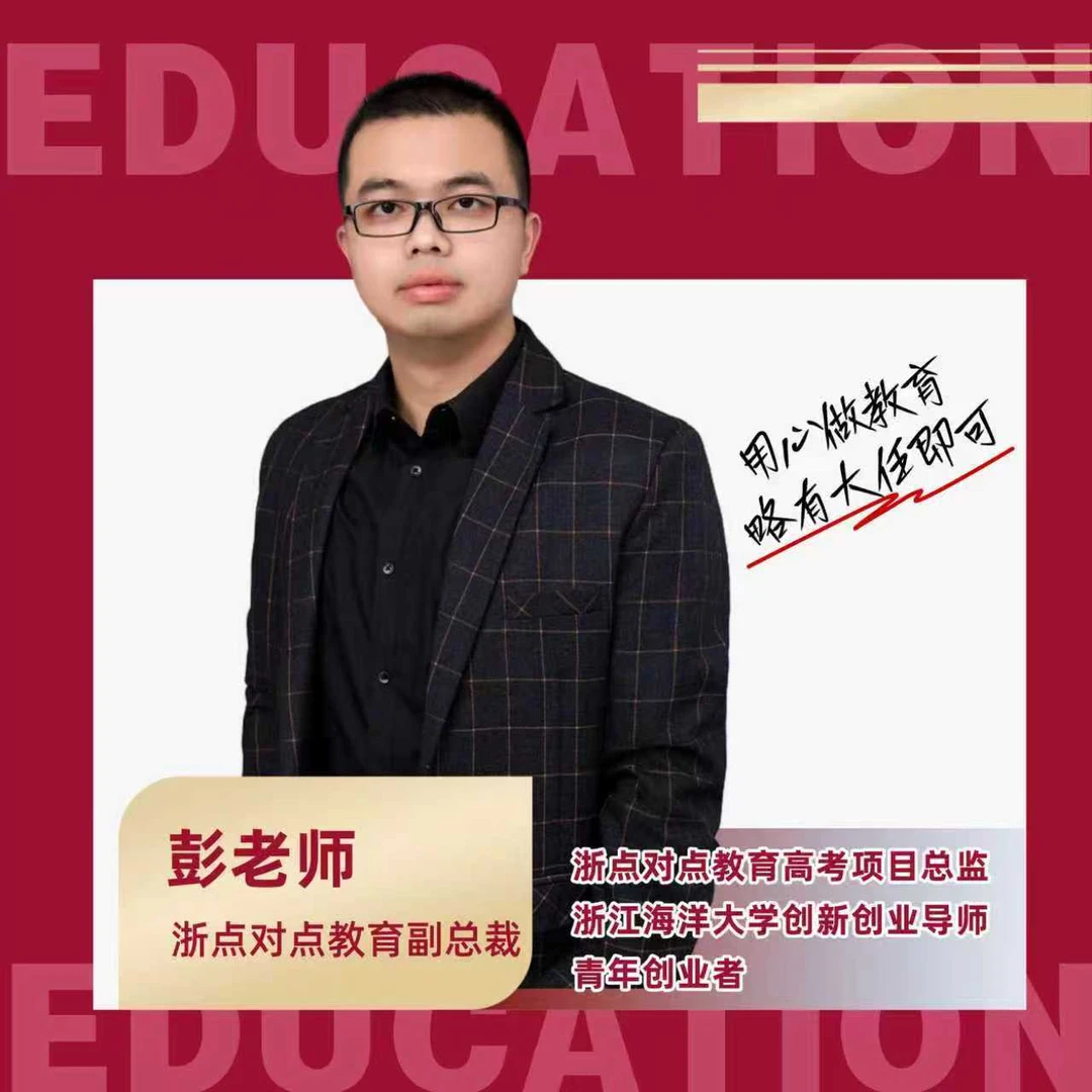 【彭老师】高报规划课