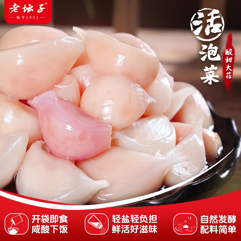 老坛子活泡菜泡大蒜四川泡菜泡蒜糖蒜腊八蒜袋装500g*2袋