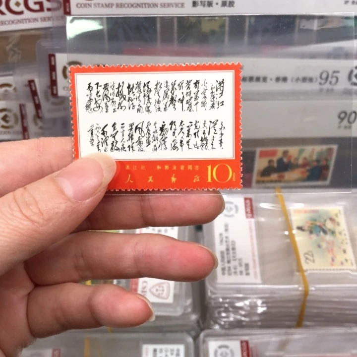 文7满江红邮票原胶全品裸票