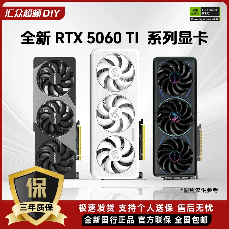 全新映众索泰电竞叛客RTX5060TI 高性能游戏设计台式电脑独立显卡