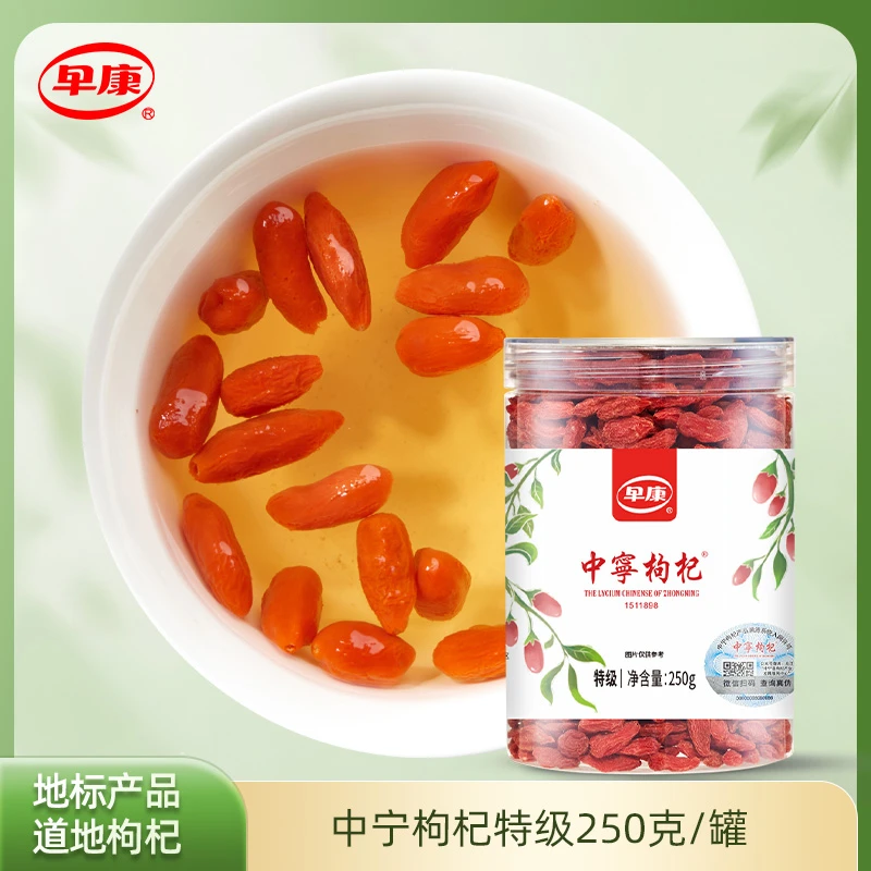 早康宁夏中宁枸杞罐装 煲汤煮粥泡茶特级中果250g*2罐