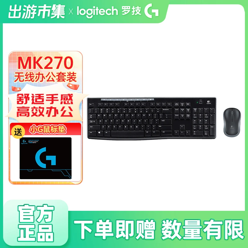 罗技MK270无线键盘鼠标套装笔记本台式电脑办公家用便携键鼠套装
