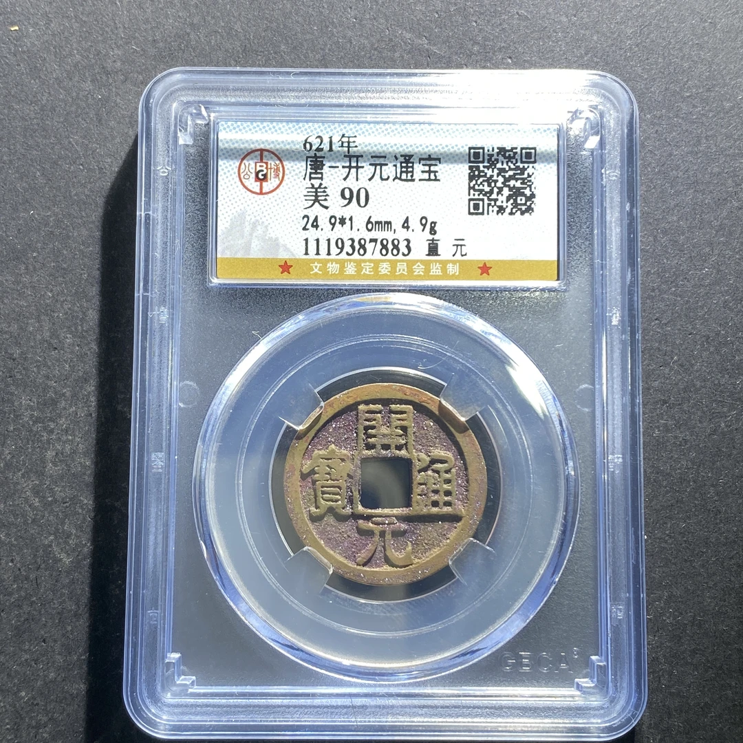 m620-163开元通宝--