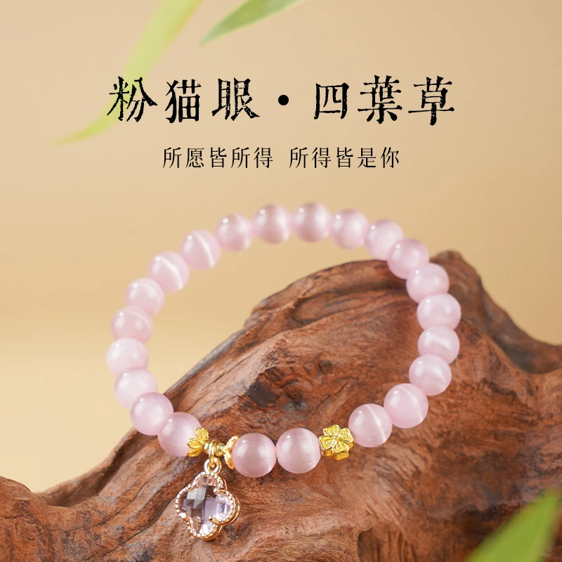 温柔分粉月光猫眼石水晶四叶草手链 SL088