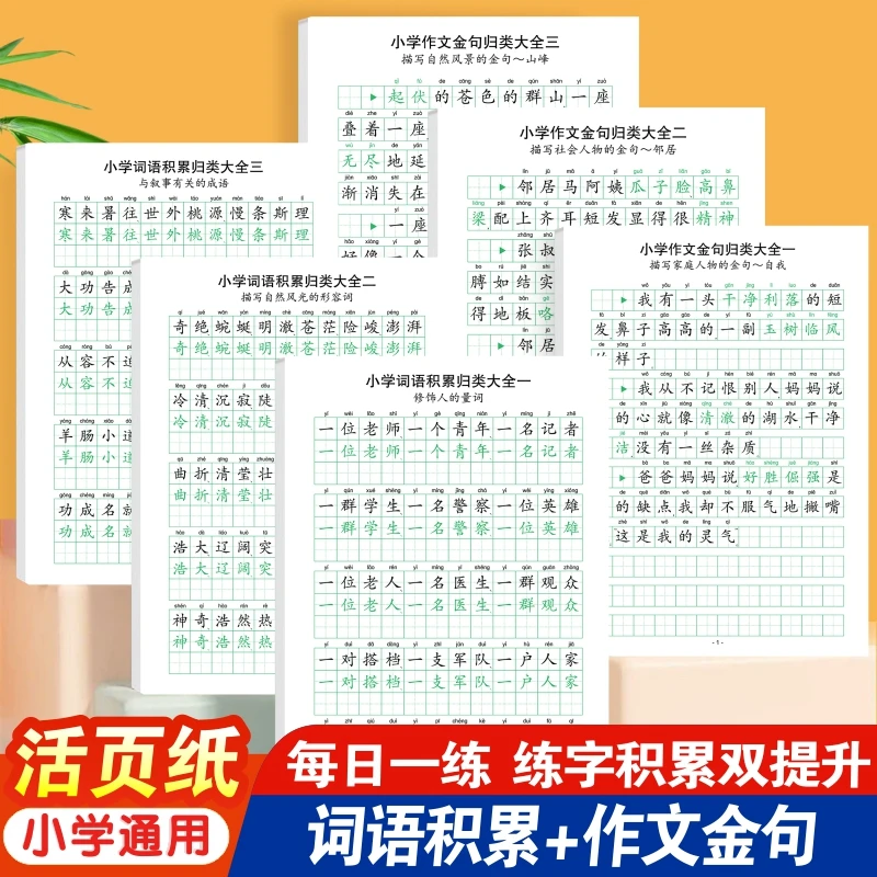 【作文必备】小学词语积累满分作文金句归类素材写作方法技巧练习纸