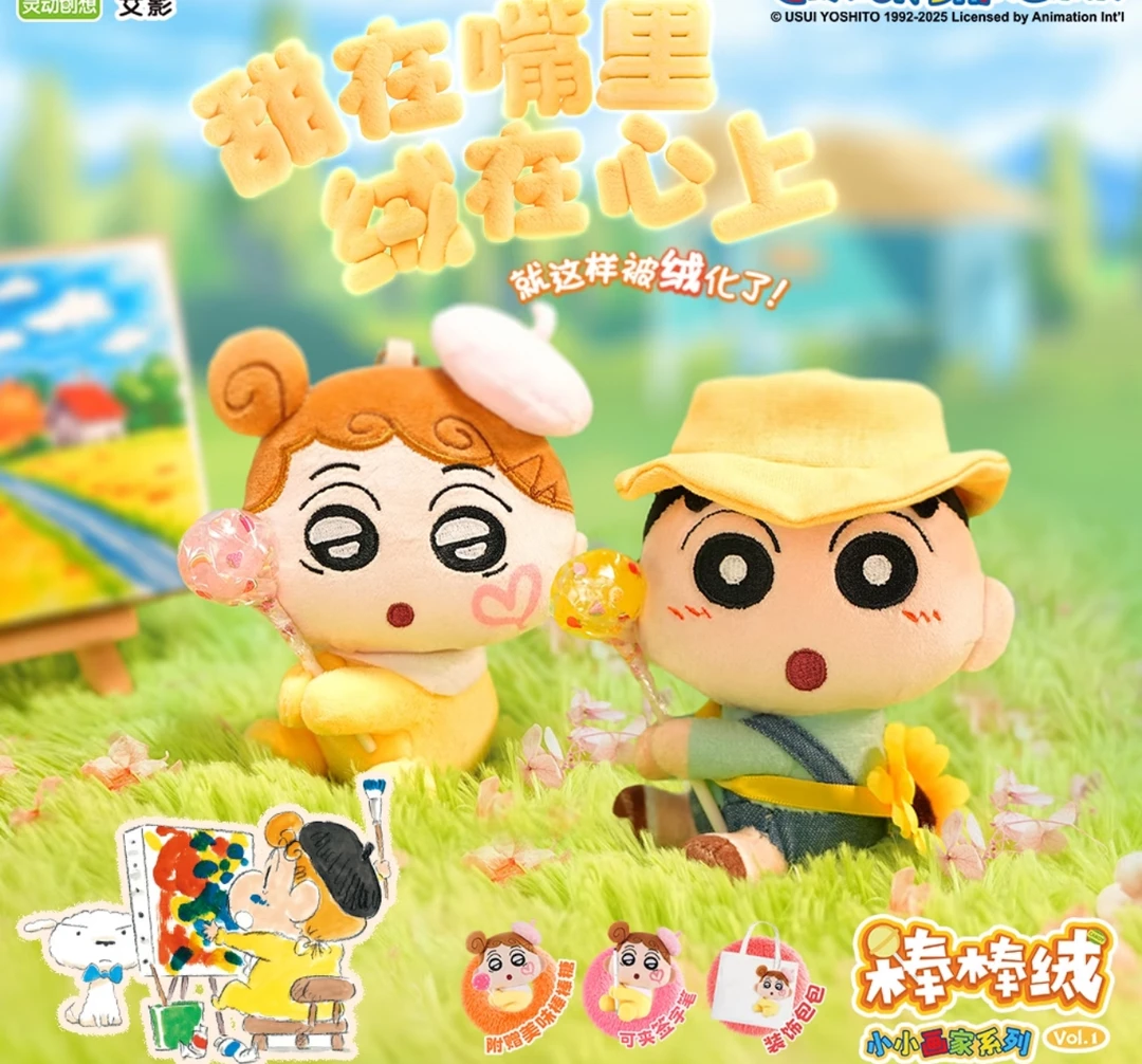 【蜡笔小新】蜡笔小新棒棒绒 毛绒公仔