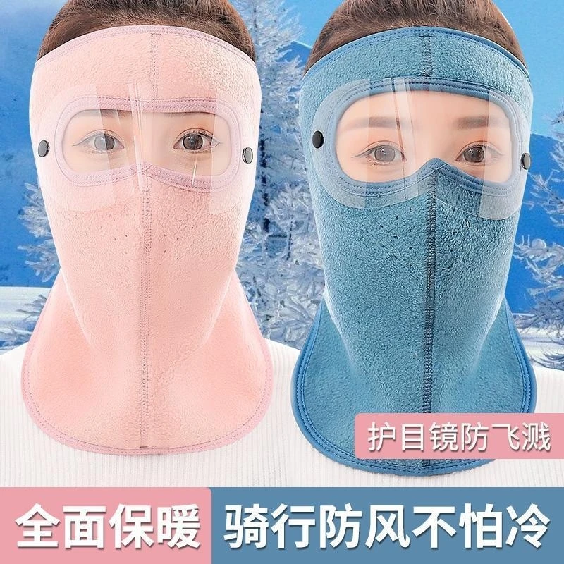 秋冬季保暖面罩护目全脸防寒风骑行男女加厚口罩户外防冻护耳防尘