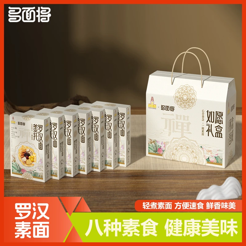 多面将罗汉素面 八种素食清口首选 鲜香味美 方便速食 300g/盒/份
