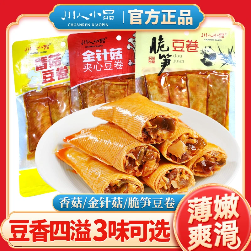 川人小品夹心豆卷90g豆干小包装休闲食品解馋办公休闲食品豆腐干