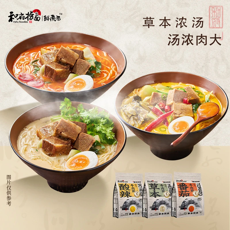 和府捞面 【爆款推荐】和府鲜煮牛肉面6袋装超划算