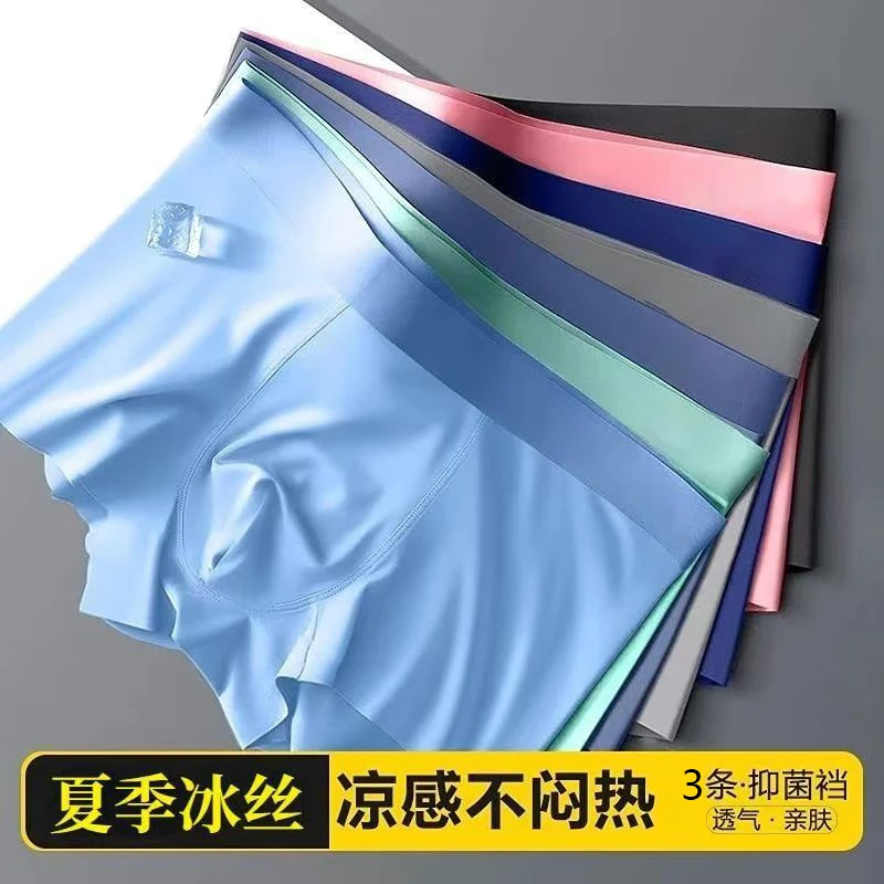 三条装男士冰丝内裤运动青年薄款透气夏季轻薄舒适中腰凉感无痕裤